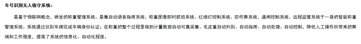 車號識別無人值守系統