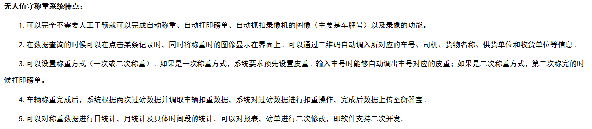 無人值守稱重系統特點